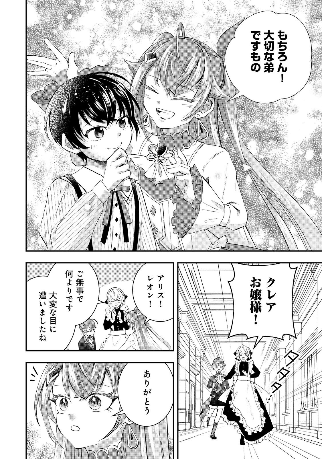 やり直し悪役令嬢は、幼い弟(天使)を溺愛します@COMIC 第11.2話 - Page 10