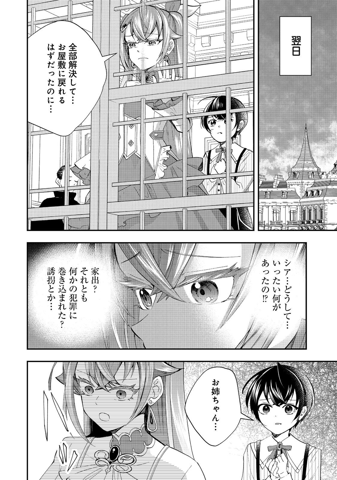 やり直し悪役令嬢は、幼い弟(天使)を溺愛します@COMIC 第11.2話 - Page 12