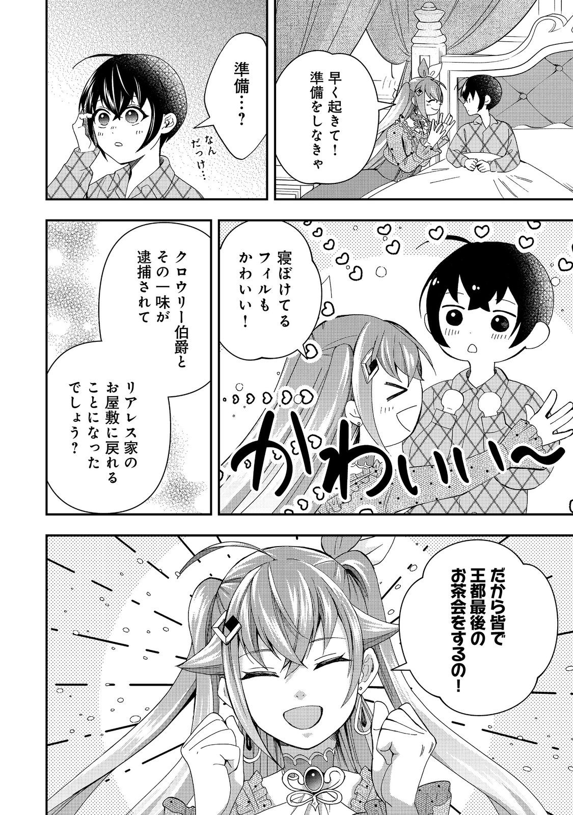 やり直し悪役令嬢は、幼い弟(天使)を溺愛します@COMIC 第13.1話 - Page 24