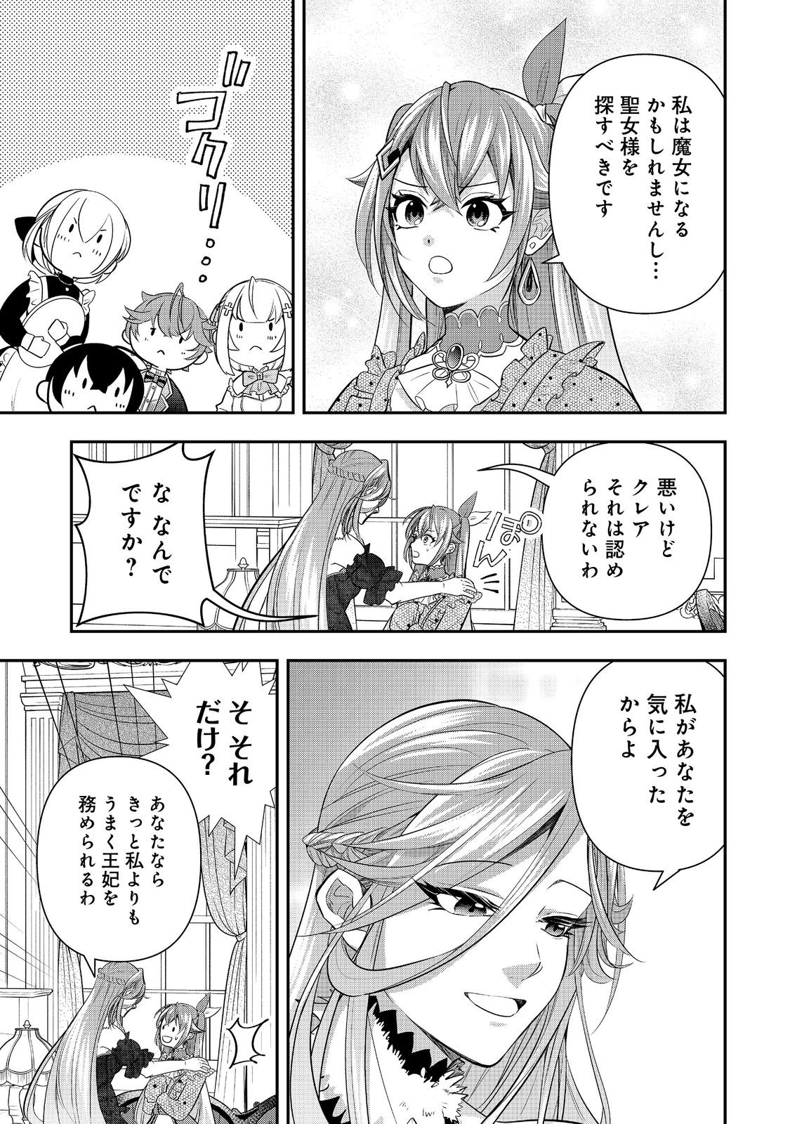 やり直し悪役令嬢は、幼い弟(天使)を溺愛します@COMIC 第13.2話 - Page 3