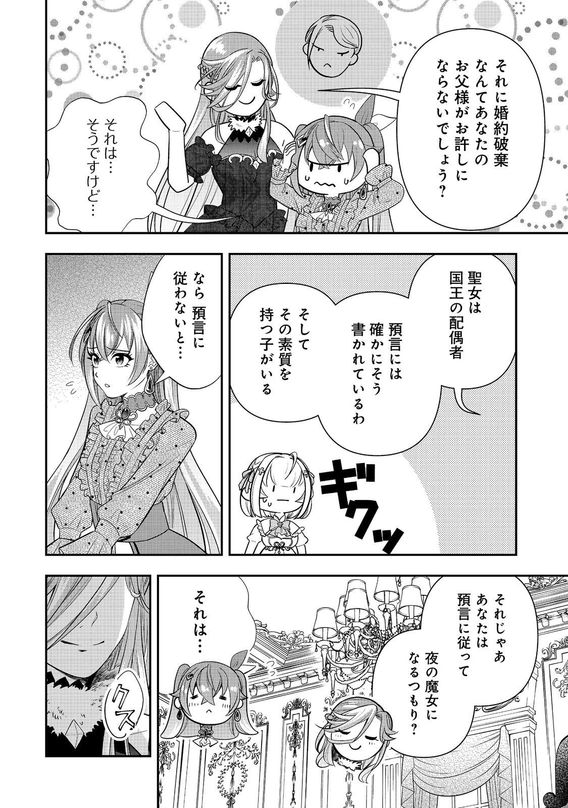 やり直し悪役令嬢は、幼い弟(天使)を溺愛します@COMIC 第13.2話 - Page 4