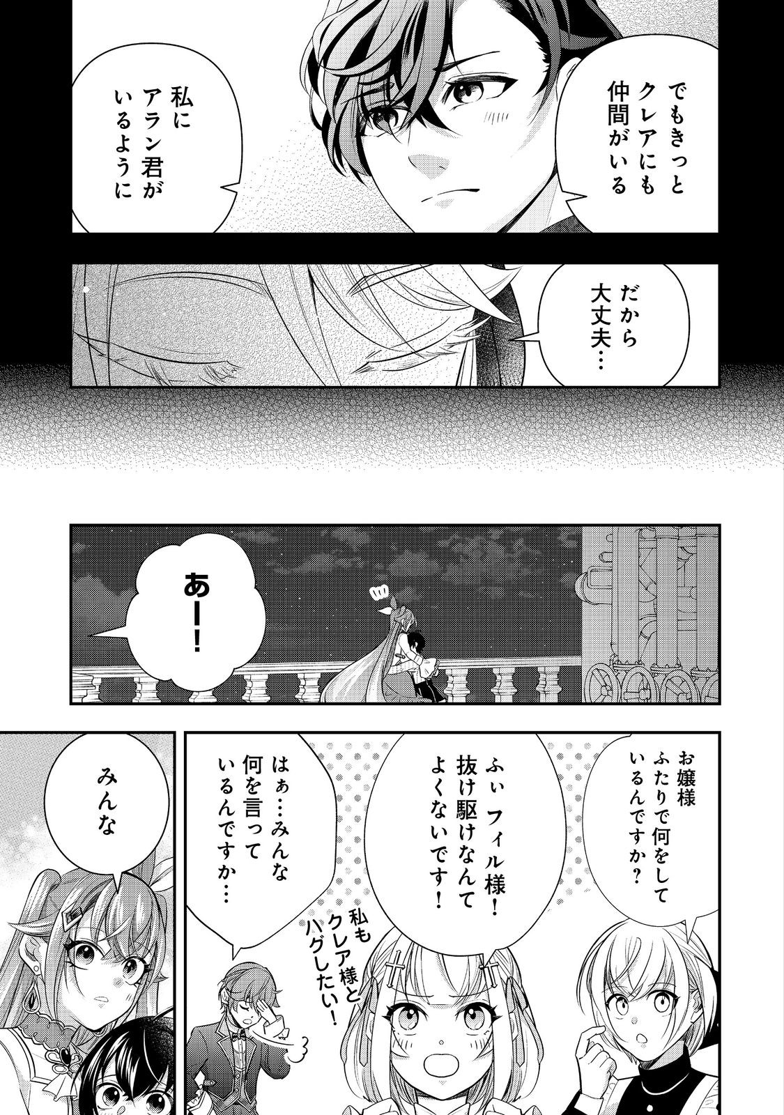 やり直し悪役令嬢は、幼い弟(天使)を溺愛します@COMIC 第13.2話 - Page 15