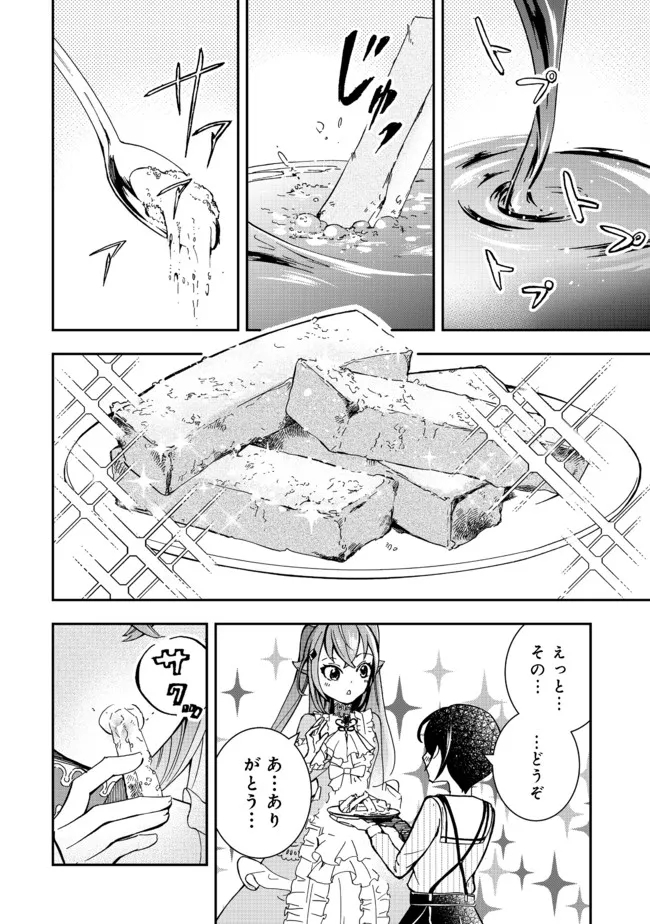 やり直し悪役令嬢は、幼い弟(天使)を溺愛します@COMIC 第2.1話 - Page 4