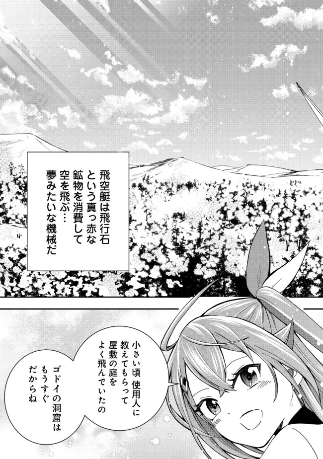 やり直し悪役令嬢は、幼い弟(天使)を溺愛します@COMIC 第2.2話 - Page 11