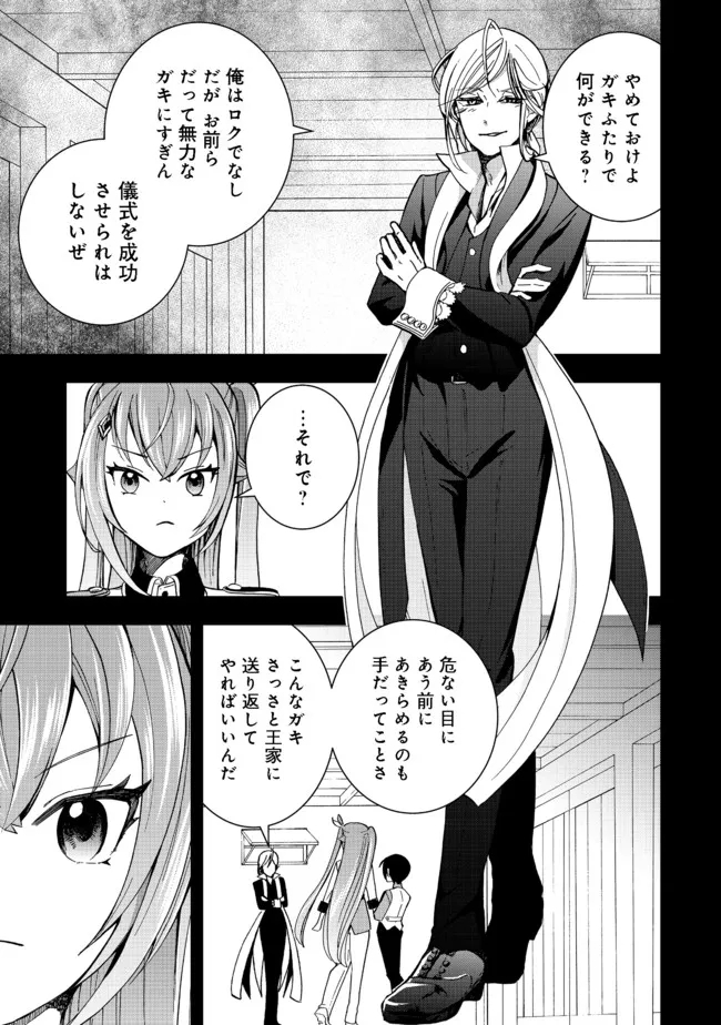 やり直し悪役令嬢は、幼い弟(天使)を溺愛します@COMIC 第2.2話 - Page 13