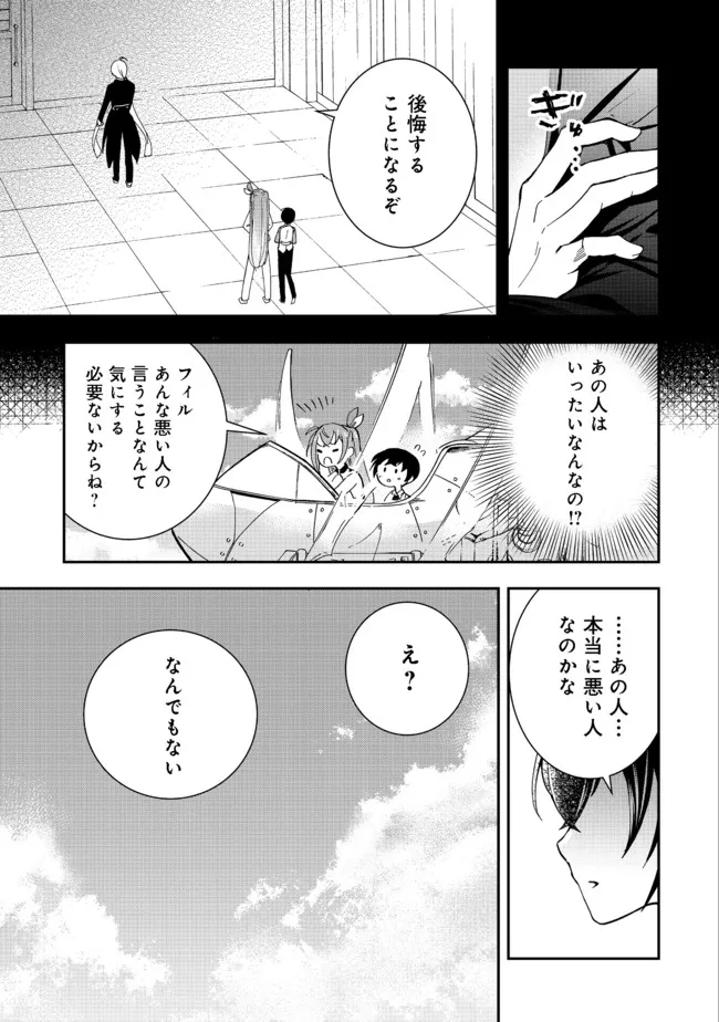 やり直し悪役令嬢は、幼い弟(天使)を溺愛します@COMIC 第2.2話 - Page 15