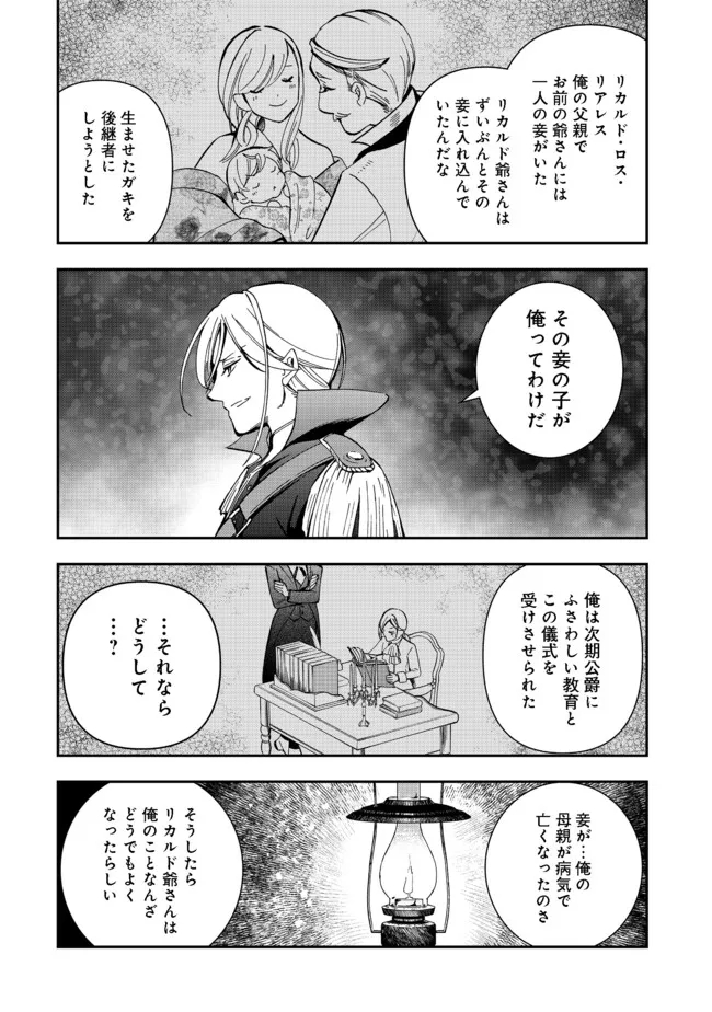 やり直し悪役令嬢は、幼い弟(天使)を溺愛します@COMIC 第4.1話 - Page 4