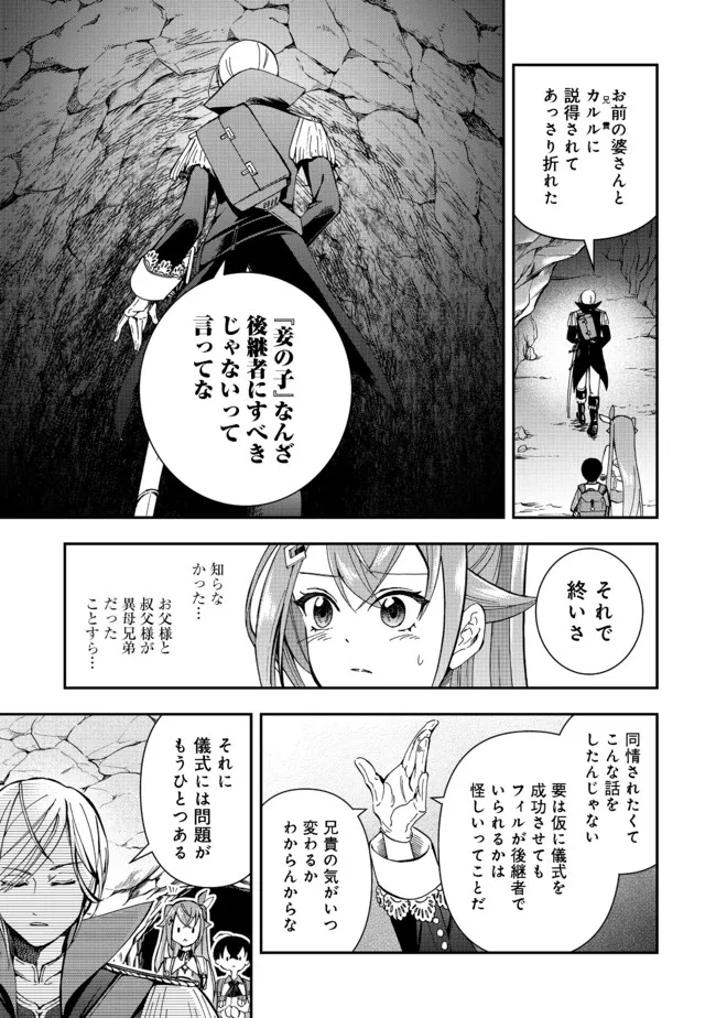 やり直し悪役令嬢は、幼い弟(天使)を溺愛します@COMIC 第4.1話 - Page 5