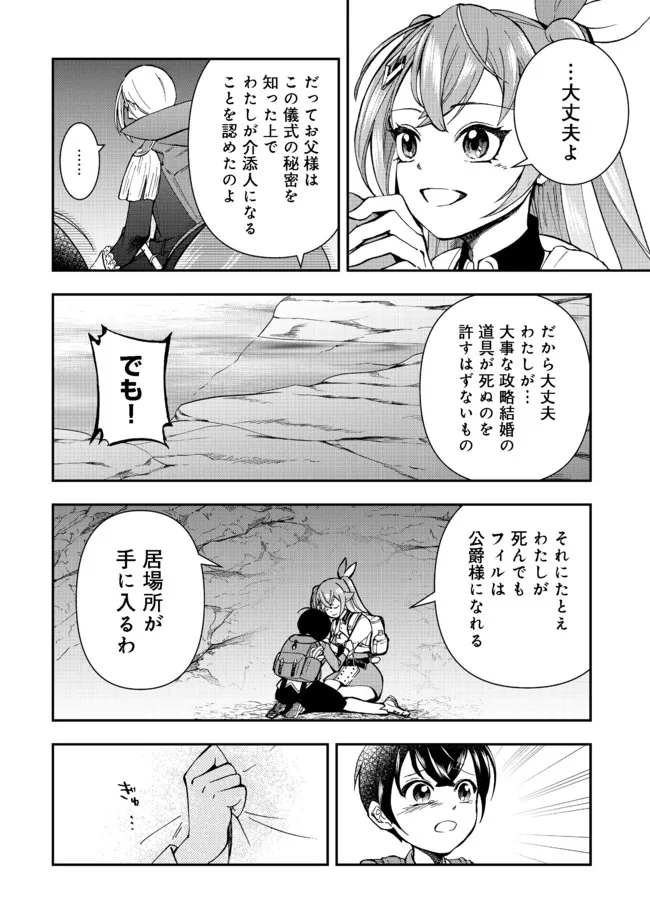 やり直し悪役令嬢は、幼い弟(天使)を溺愛します@COMIC 第4.1話 - Page 10