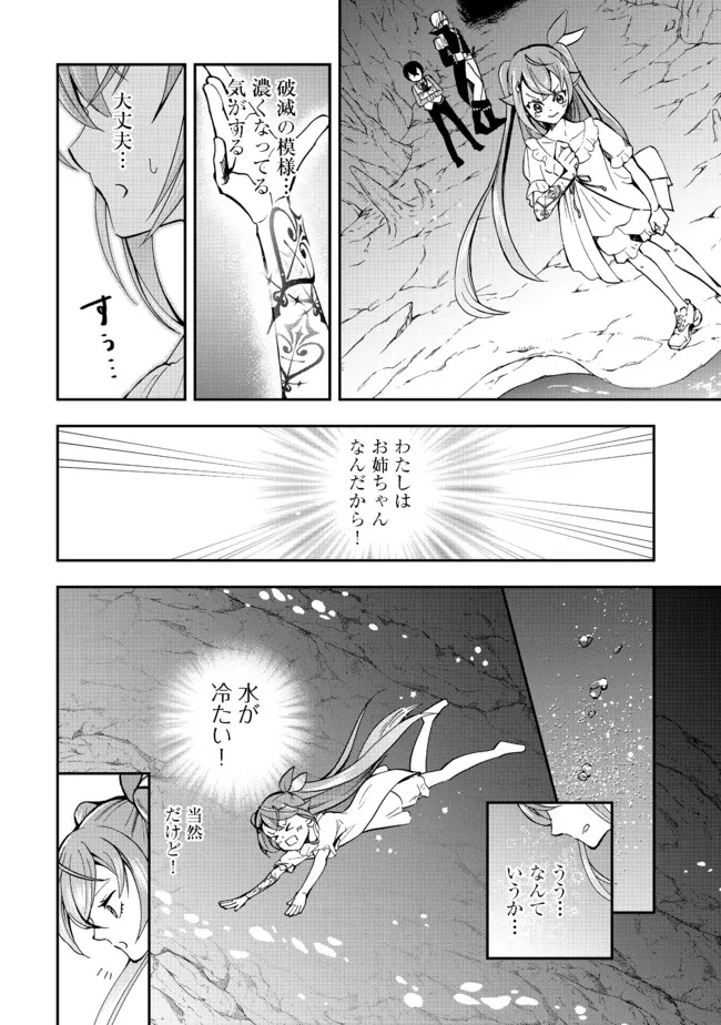 やり直し悪役令嬢は、幼い弟(天使)を溺愛します@COMIC 第4.1話 - Page 14