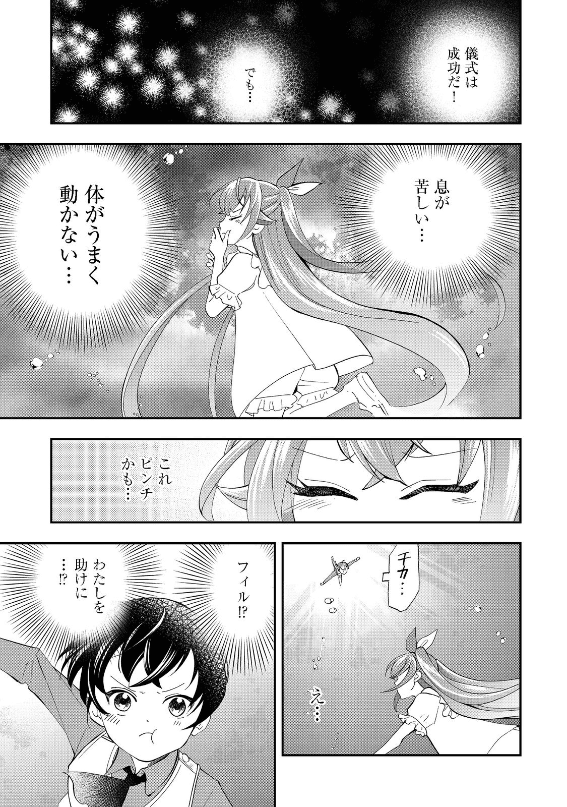 やり直し悪役令嬢は、幼い弟(天使)を溺愛します@COMIC 第4.2話 - Page 6