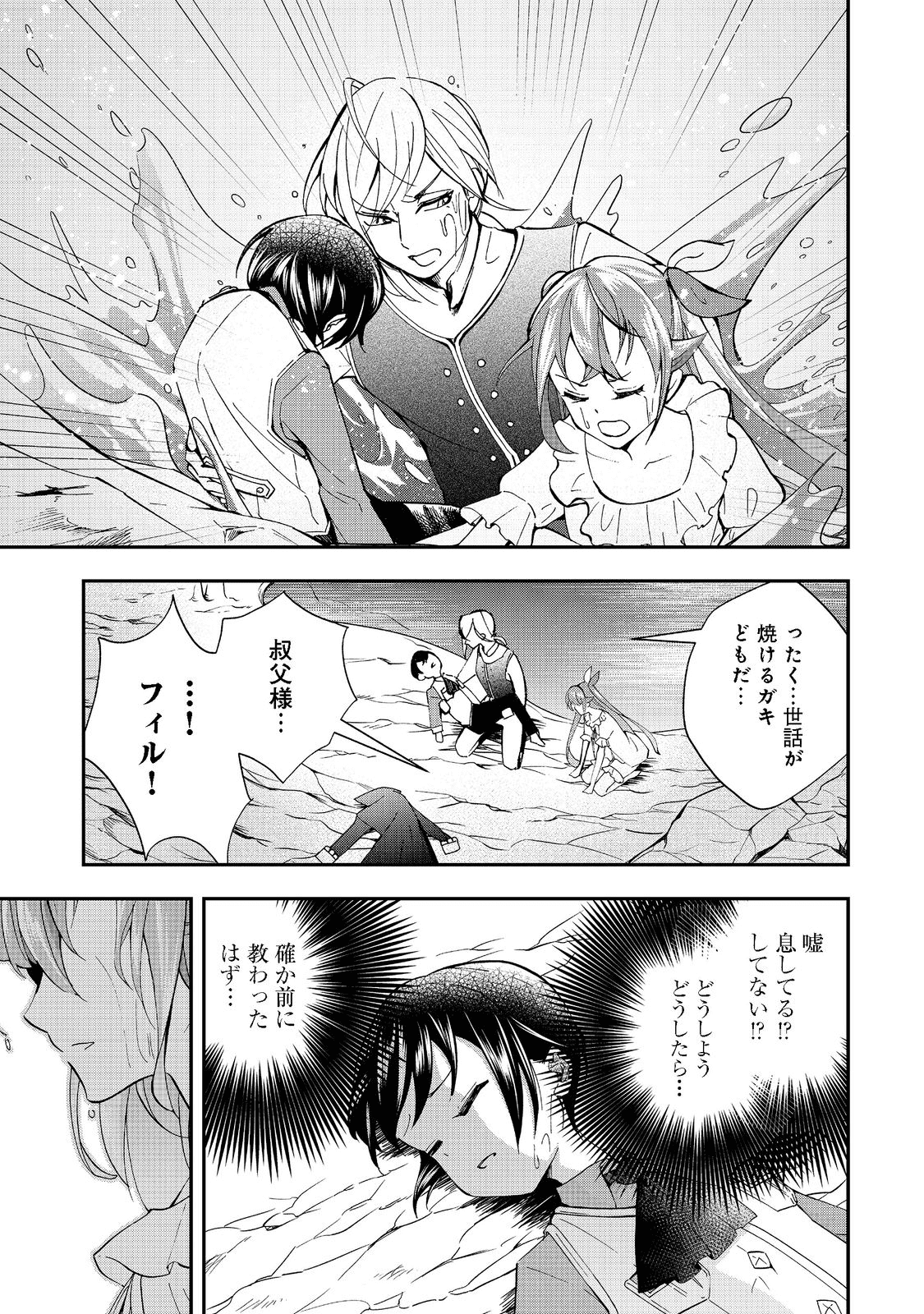 やり直し悪役令嬢は、幼い弟(天使)を溺愛します@COMIC 第4.2話 - Page 8