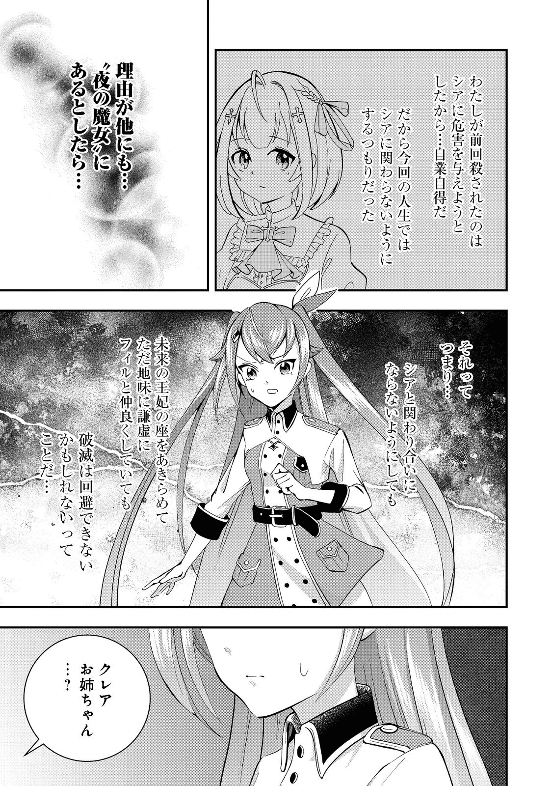 やり直し悪役令嬢は、幼い弟(天使)を溺愛します@COMIC 第4.2話 - Page 16