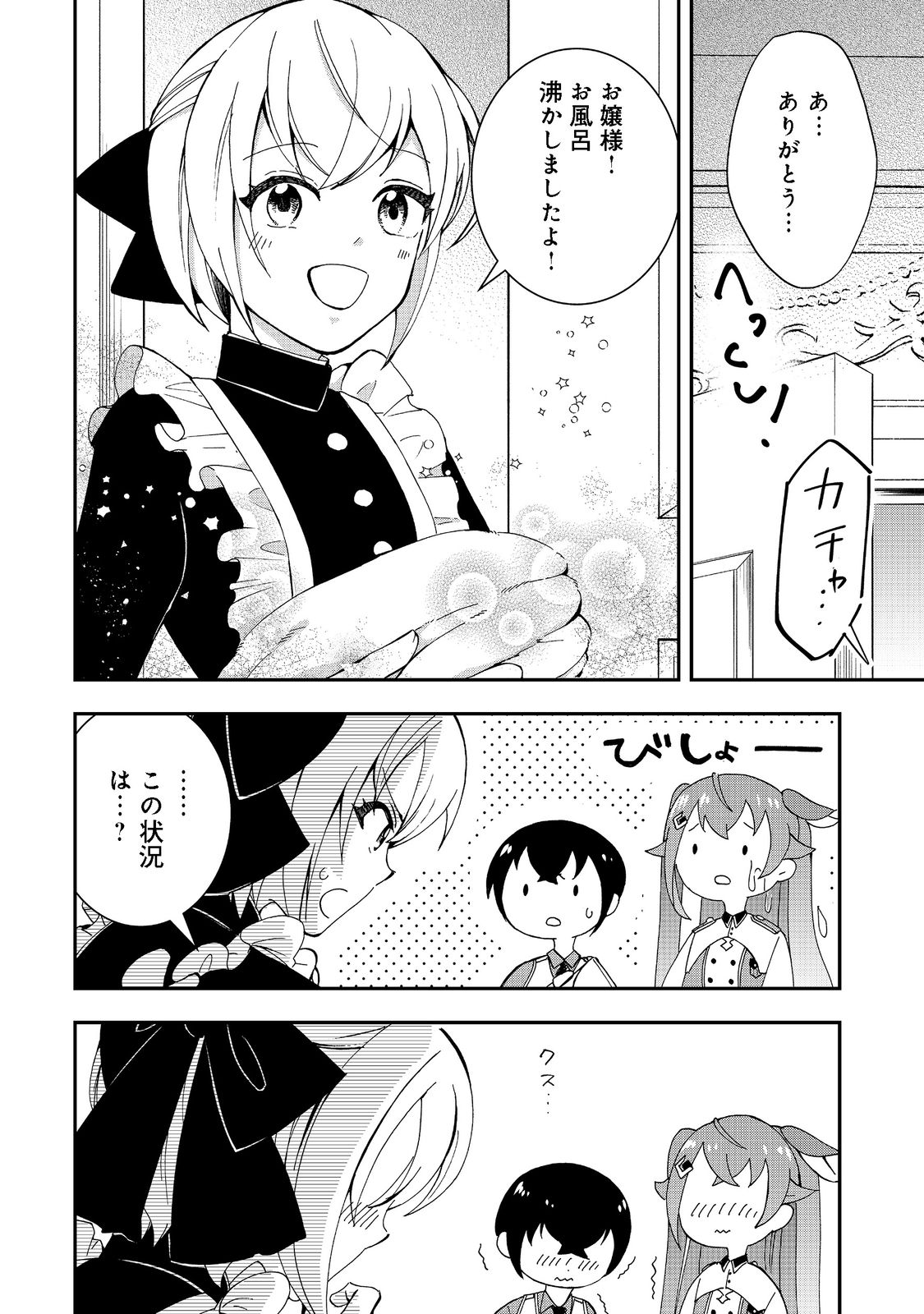 やり直し悪役令嬢は、幼い弟(天使)を溺愛します@COMIC 第5.1話 - Page 4