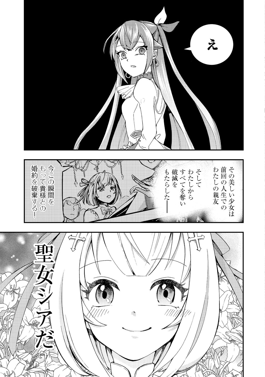 やり直し悪役令嬢は、幼い弟(天使)を溺愛します@COMIC 第5.1話 - Page 15