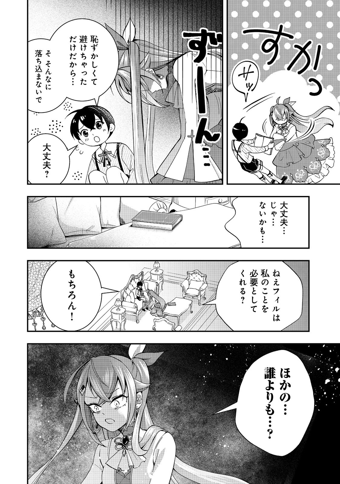 やり直し悪役令嬢は、幼い弟(天使)を溺愛します@COMIC 第6.1話 - Page 6