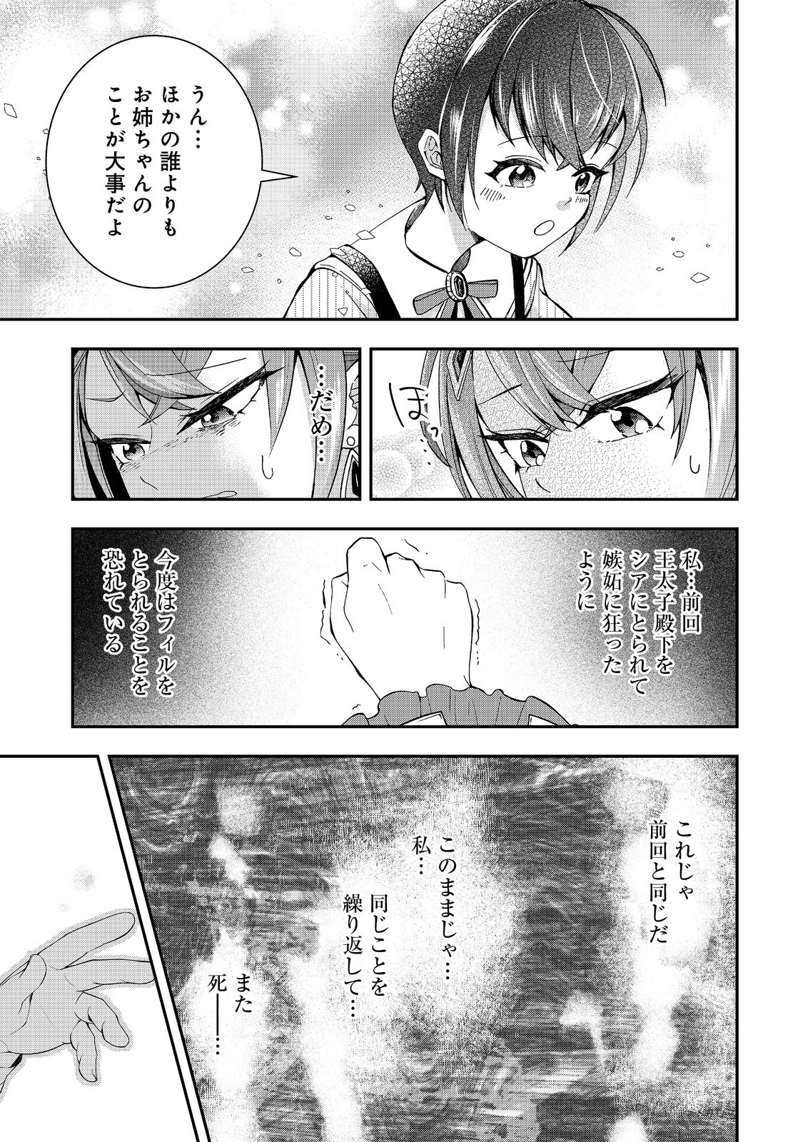 やり直し悪役令嬢は、幼い弟(天使)を溺愛します@COMIC 第6.1話 - Page 7