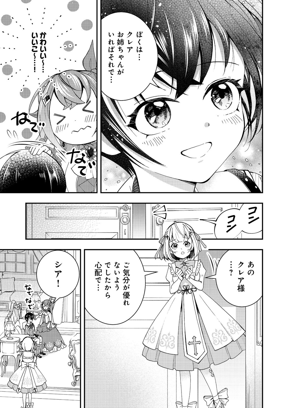 やり直し悪役令嬢は、幼い弟(天使)を溺愛します@COMIC 第6.1話 - Page 11