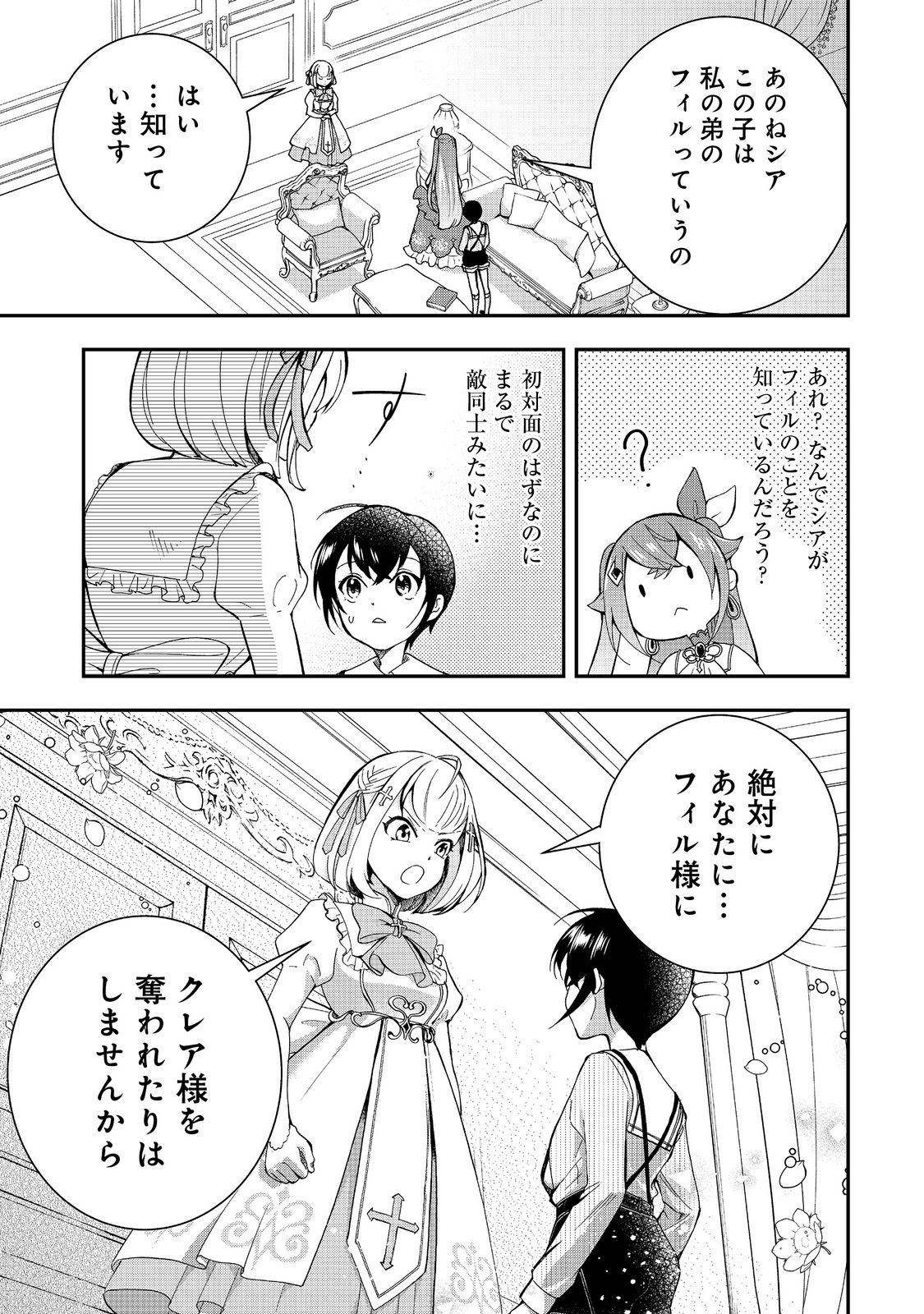 やり直し悪役令嬢は、幼い弟(天使)を溺愛します@COMIC 第6.1話 - Page 13