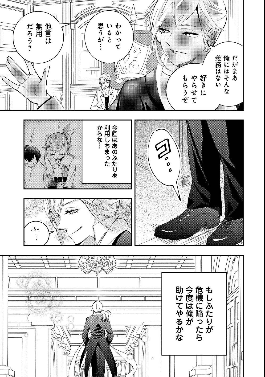 やり直し悪役令嬢は、幼い弟(天使)を溺愛します@COMIC 第6.2話 - Page 6