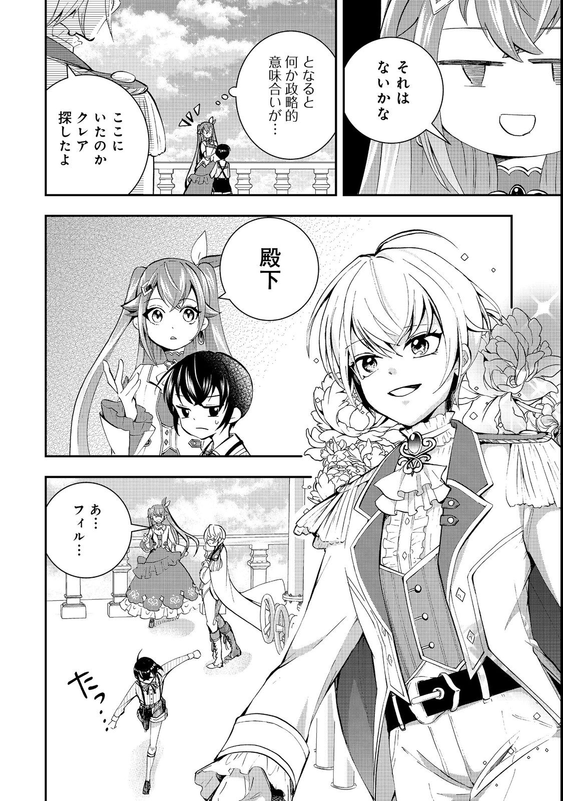 やり直し悪役令嬢は、幼い弟(天使)を溺愛します@COMIC 第7.1話 - Page 6