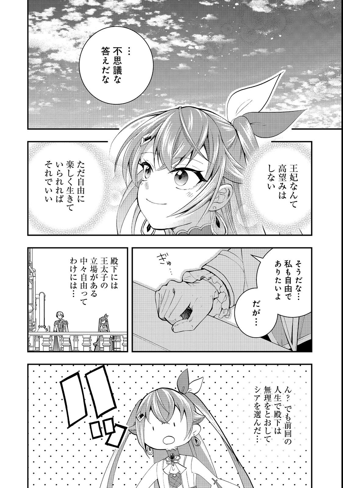 やり直し悪役令嬢は、幼い弟(天使)を溺愛します@COMIC 第7.1話 - Page 10