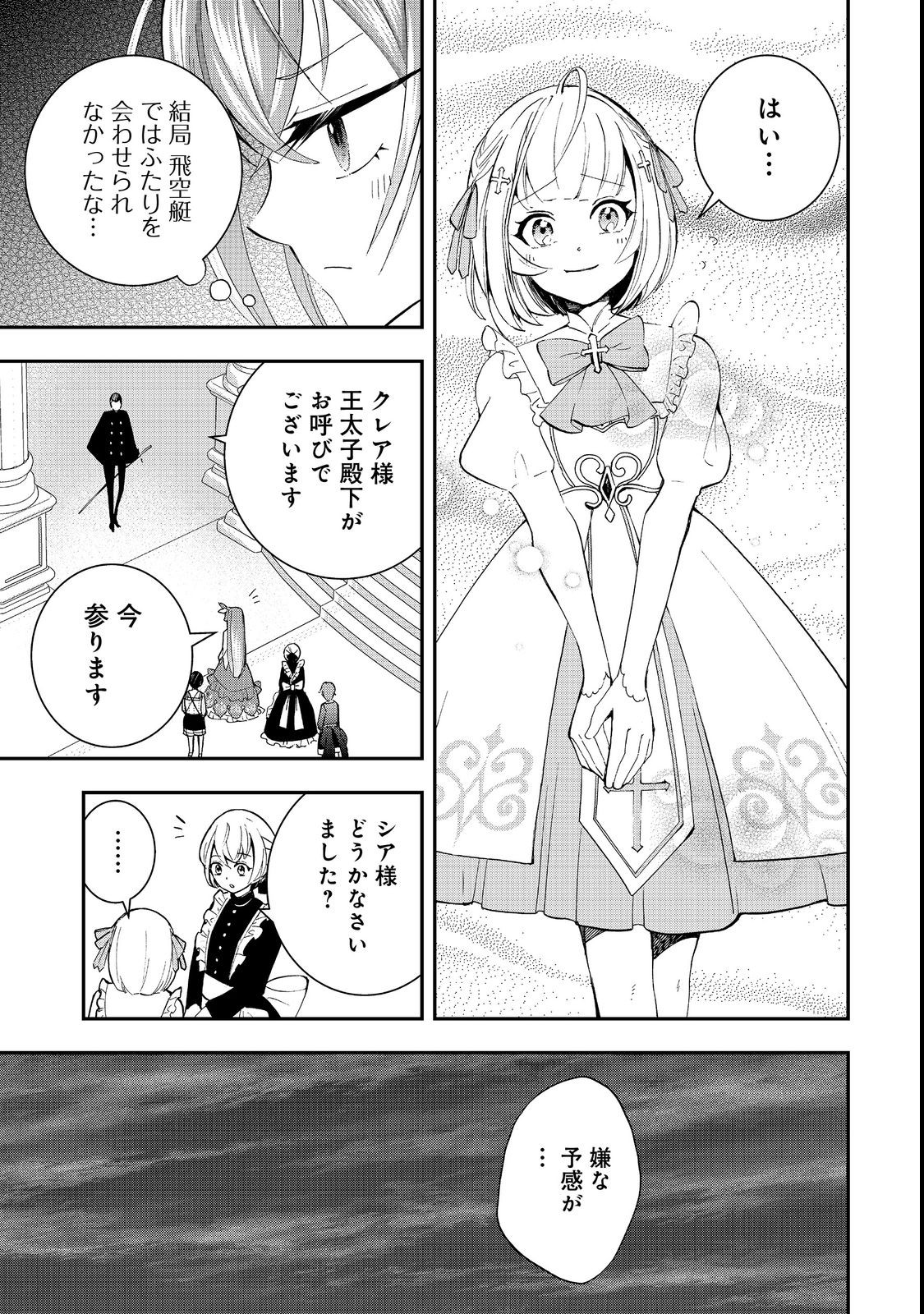 やり直し悪役令嬢は、幼い弟(天使)を溺愛します@COMIC 第7.1話 - Page 13