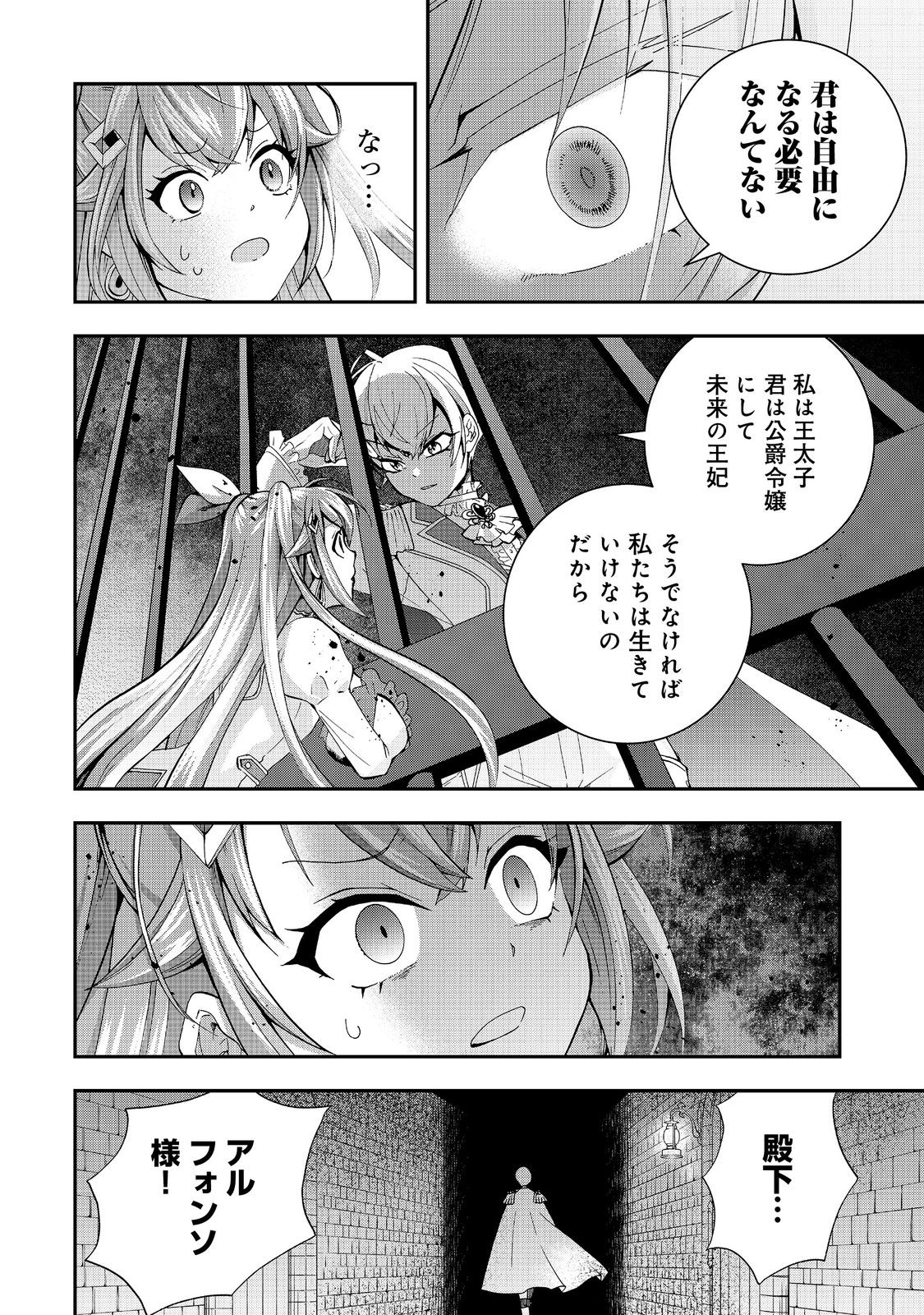 やり直し悪役令嬢は、幼い弟(天使)を溺愛します@COMIC 第7.2話 - Page 2