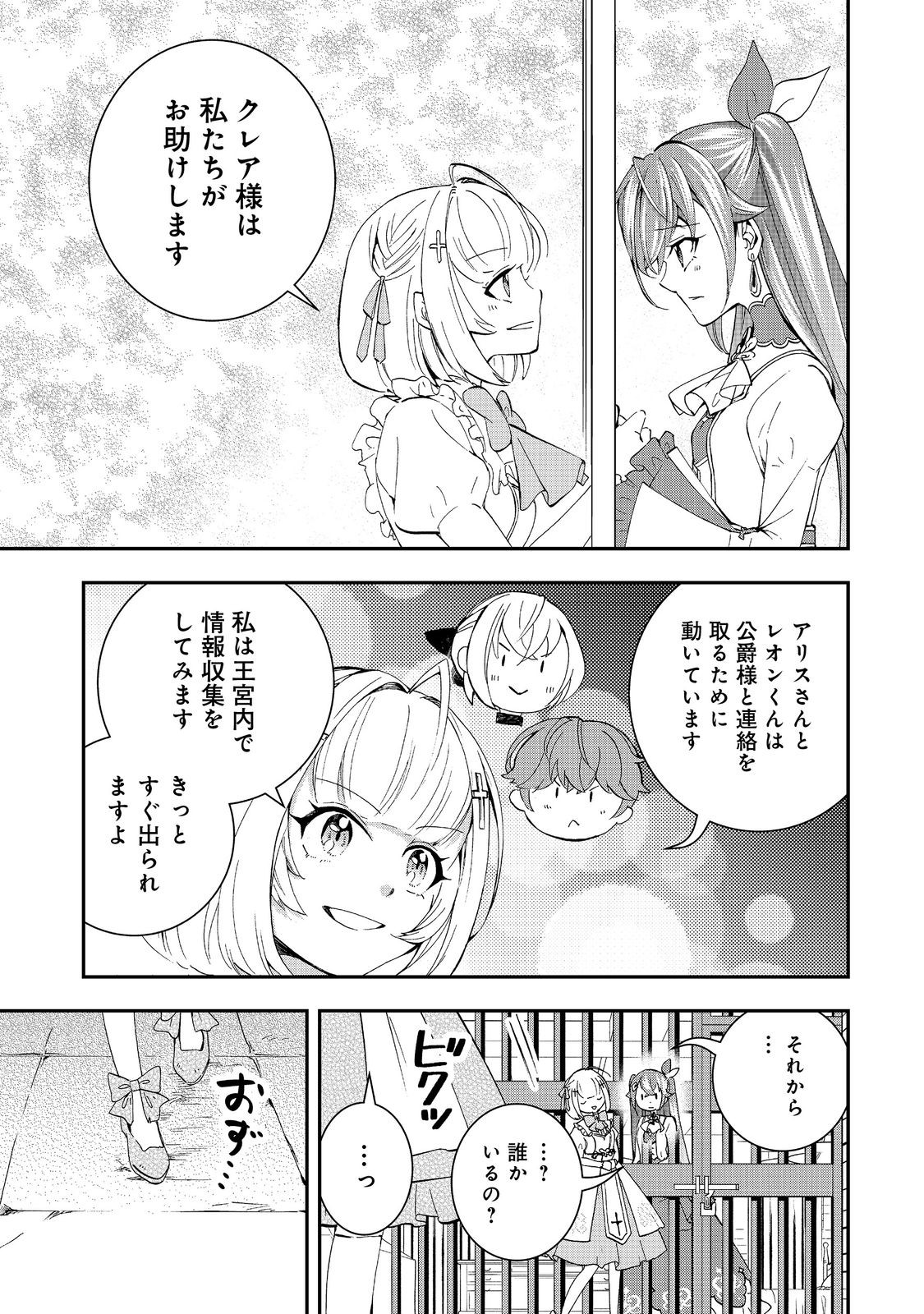 やり直し悪役令嬢は、幼い弟(天使)を溺愛します@COMIC 第7.2話 - Page 5