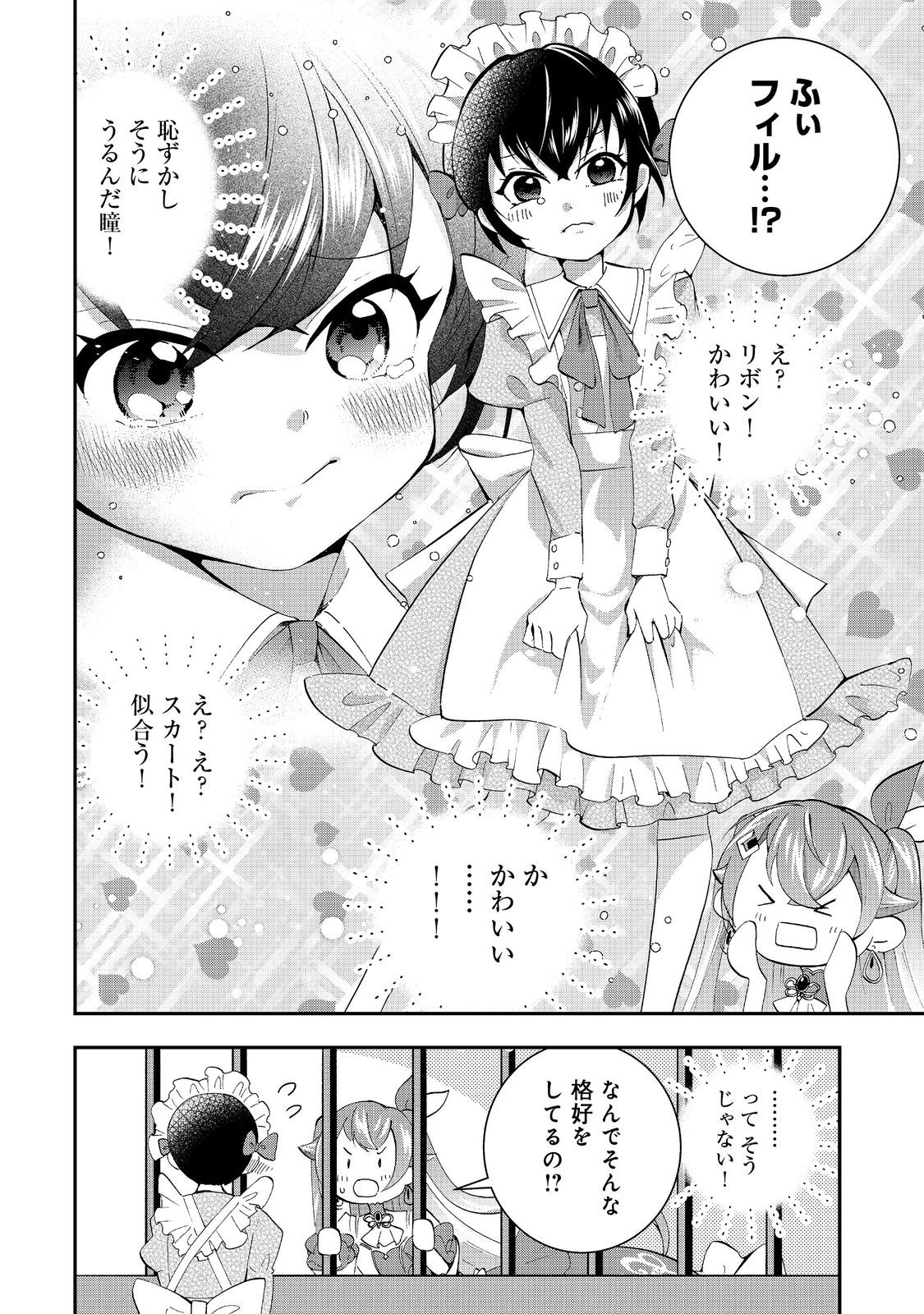 やり直し悪役令嬢は、幼い弟(天使)を溺愛します@COMIC 第7.2話 - Page 6