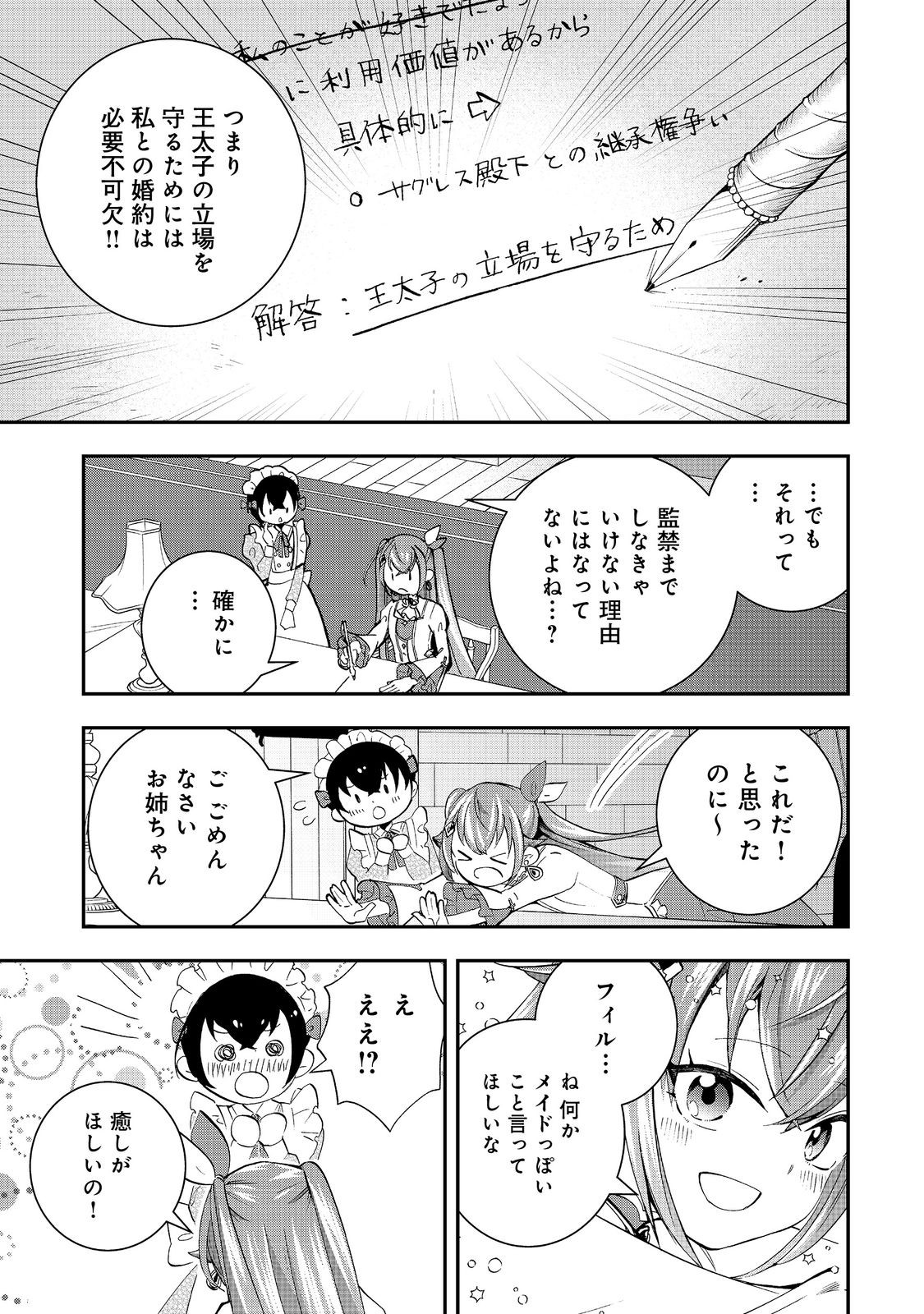 やり直し悪役令嬢は、幼い弟(天使)を溺愛します@COMIC 第7.2話 - Page 11