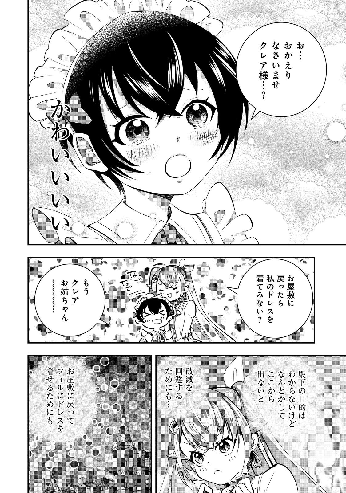 やり直し悪役令嬢は、幼い弟(天使)を溺愛します@COMIC 第7.2話 - Page 12