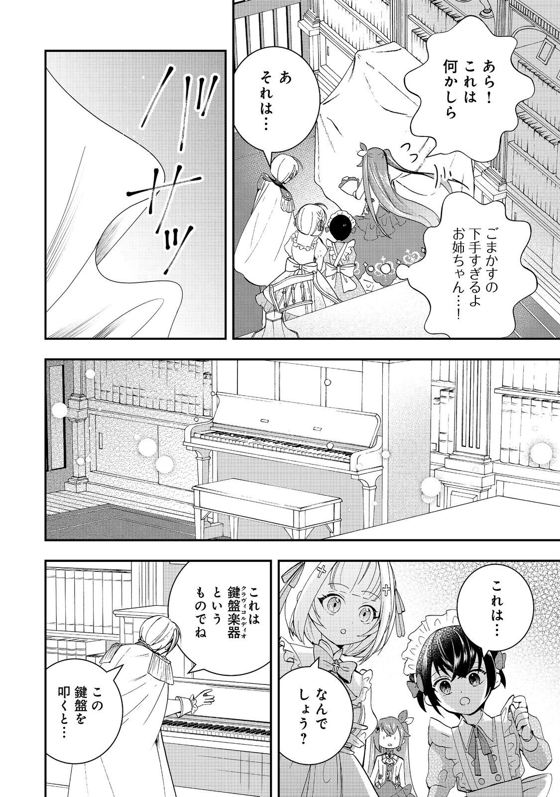 やり直し悪役令嬢は、幼い弟(天使)を溺愛します@COMIC 第8.1話 - Page 8