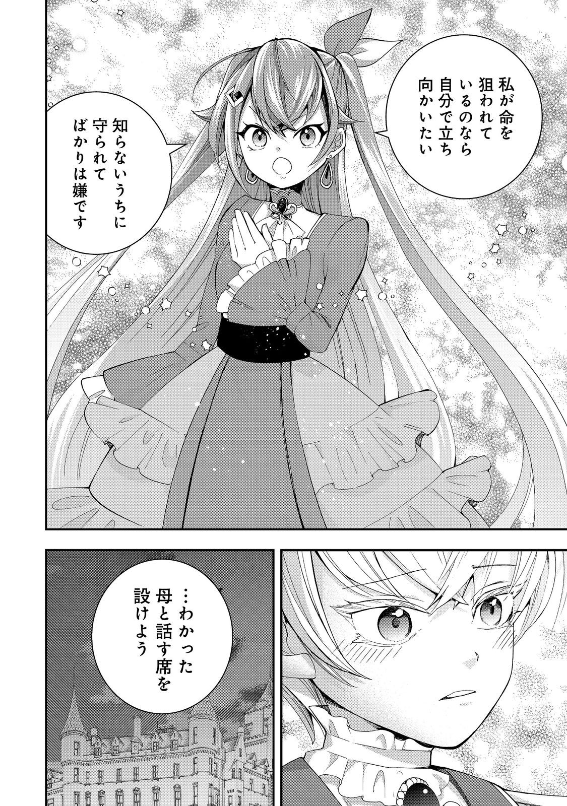 やり直し悪役令嬢は、幼い弟(天使)を溺愛します@COMIC 第8.2話 - Page 15