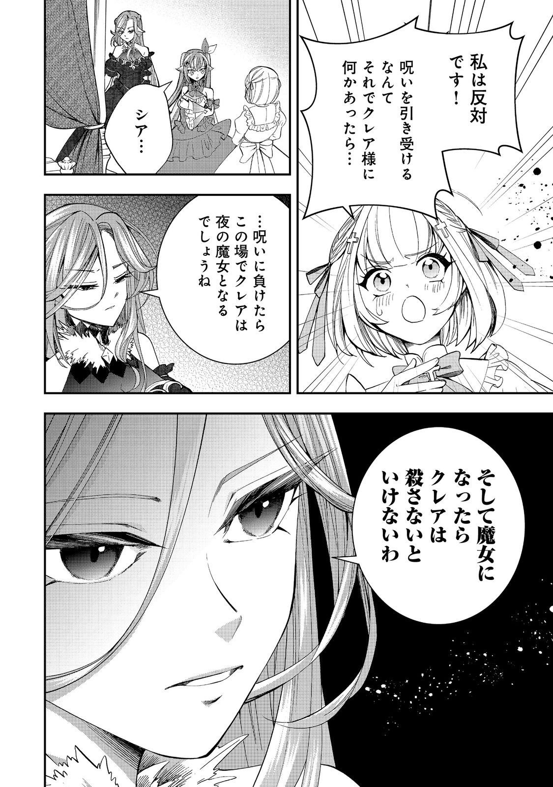 やり直し悪役令嬢は、幼い弟(天使)を溺愛します@COMIC 第9.2話 - Page 7