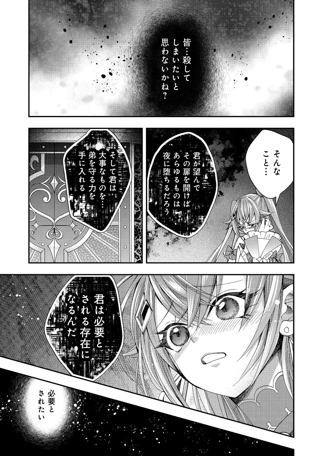 やり直し悪役令嬢は、幼い弟(天使)を溺愛します@COMIC 第9.2話 - Page 16