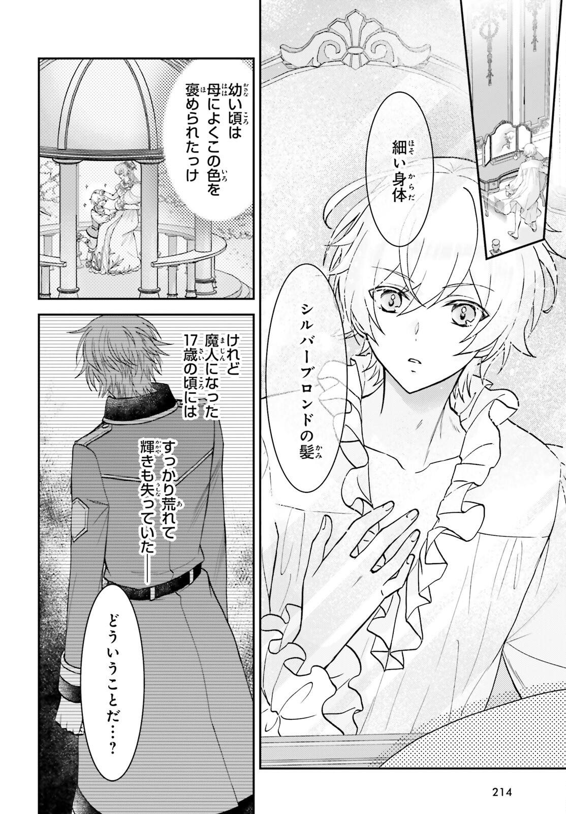 やりなおし貴族の聖人化レベルアップ 第1話 - Page 11