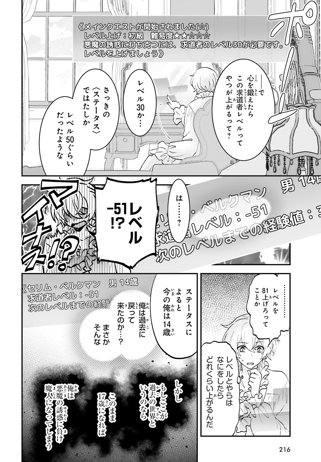 やりなおし貴族の聖人化レベルアップ 第1話 - Page 13