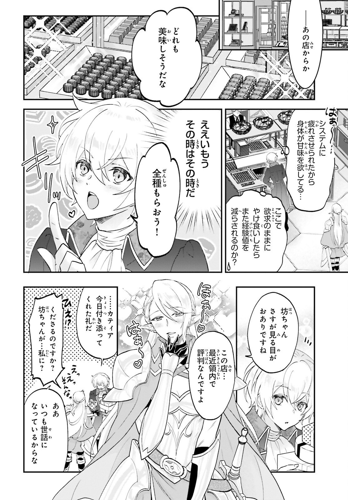 やりなおし貴族の聖人化レベルアップ 第1話 - Page 27