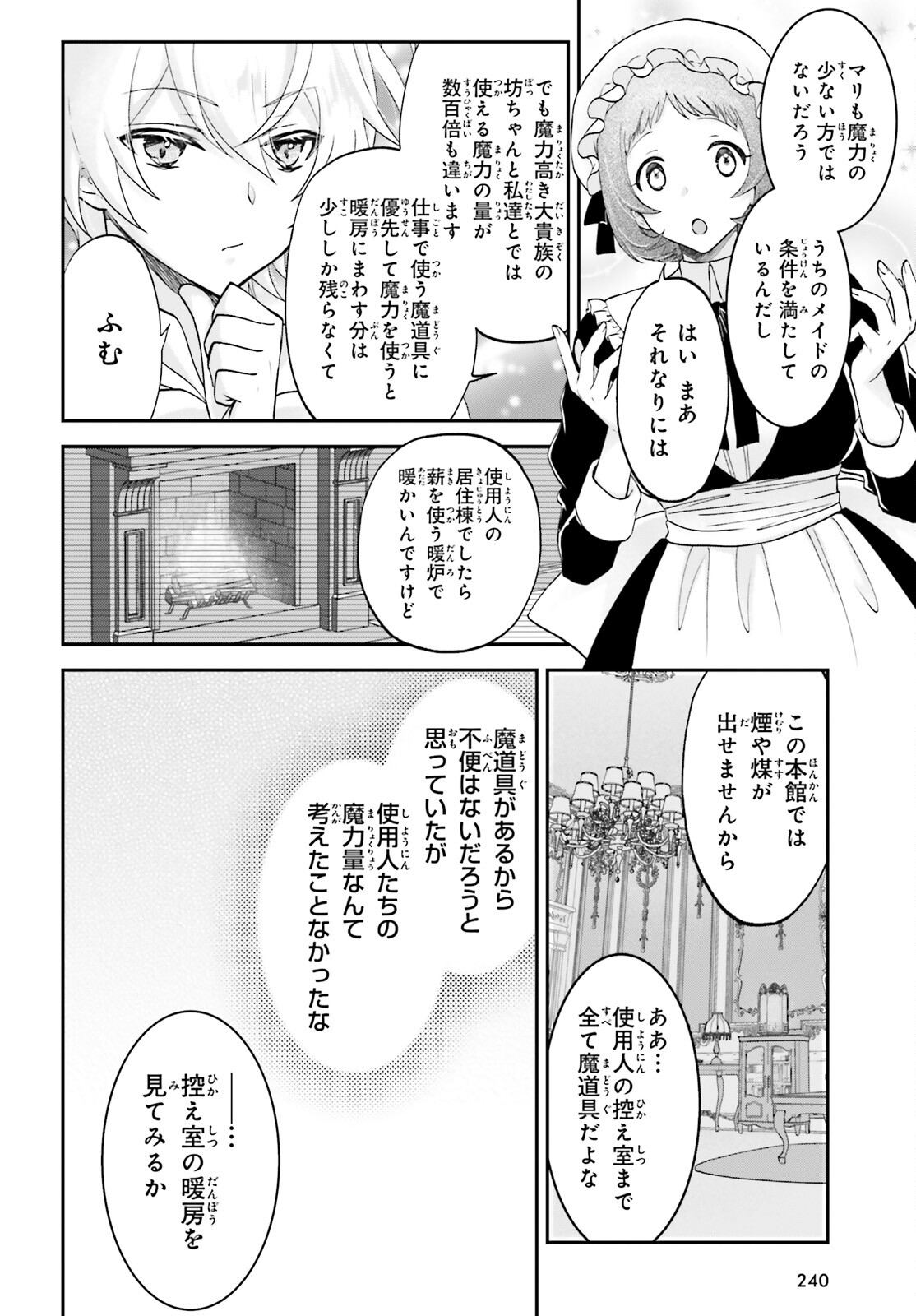 やりなおし貴族の聖人化レベルアップ 第1話 - Page 37