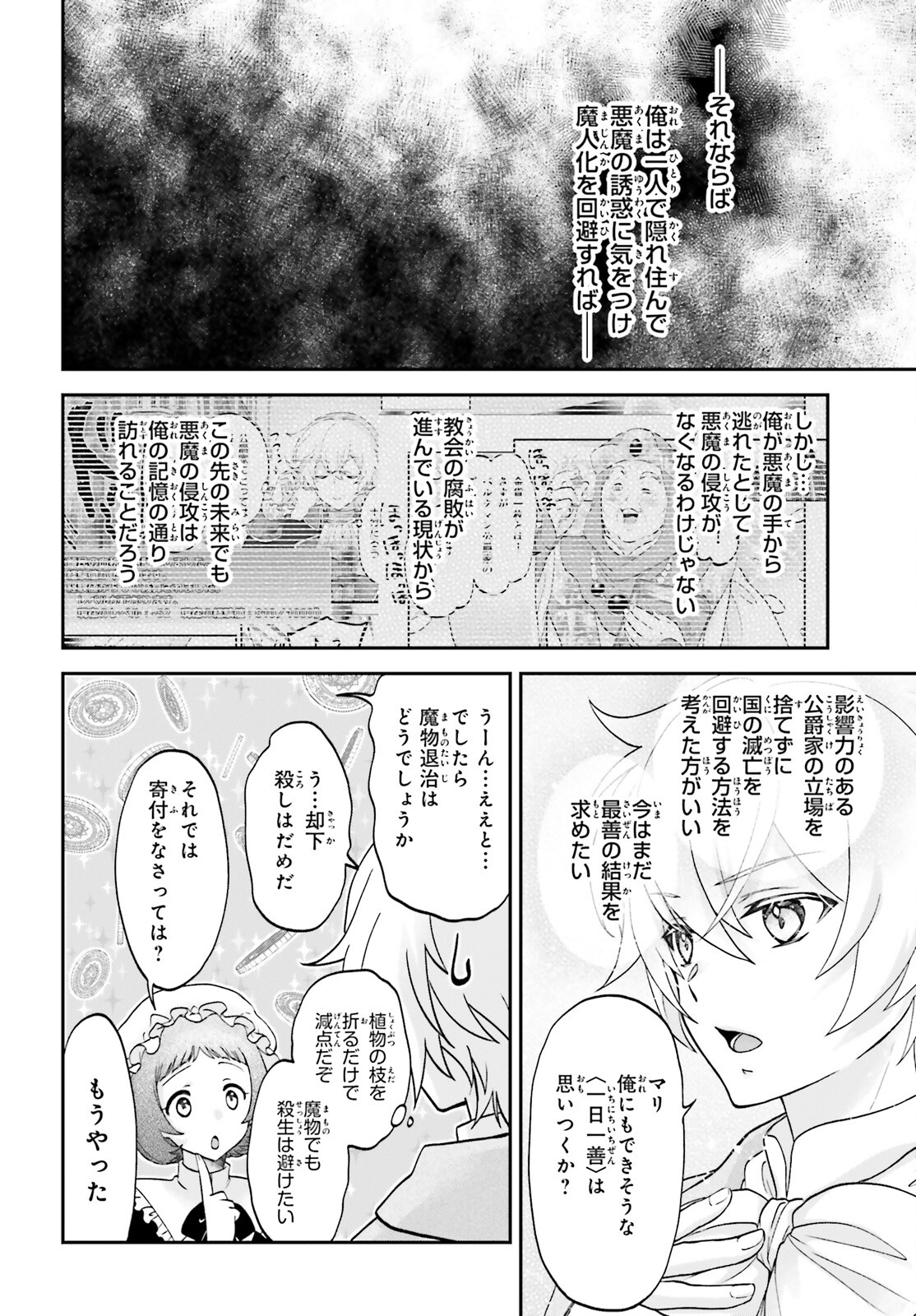 やりなおし貴族の聖人化レベルアップ 第1話 - Page 43