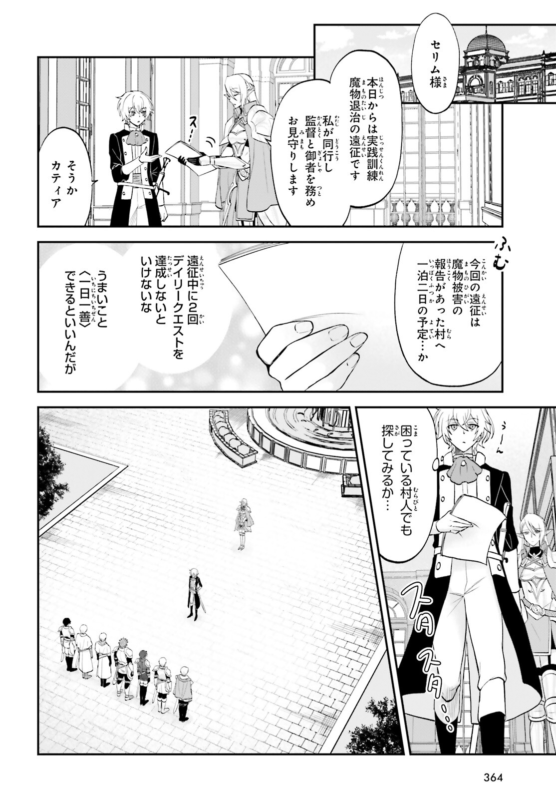 やりなおし貴族の聖人化レベルアップ 第2話 - Page 4