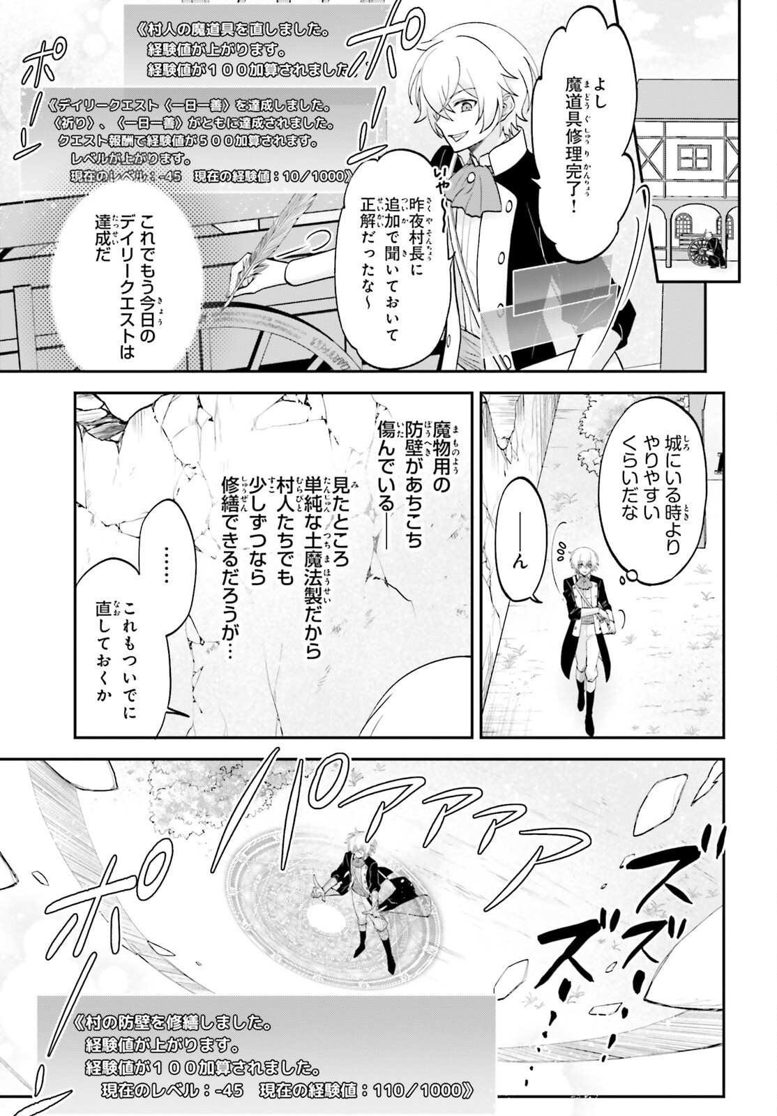 やりなおし貴族の聖人化レベルアップ 第2話 - Page 15