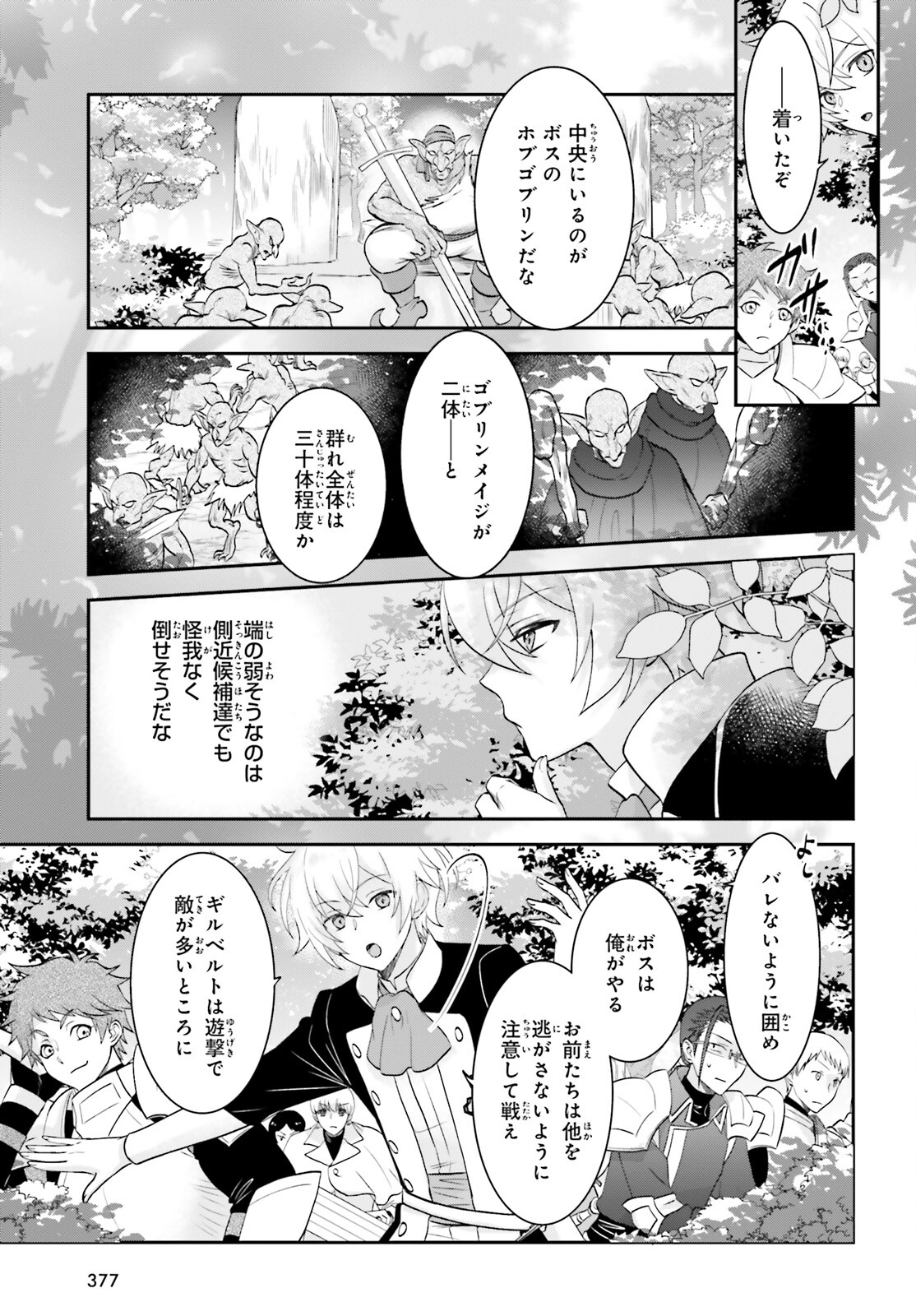 やりなおし貴族の聖人化レベルアップ 第2話 - Page 17