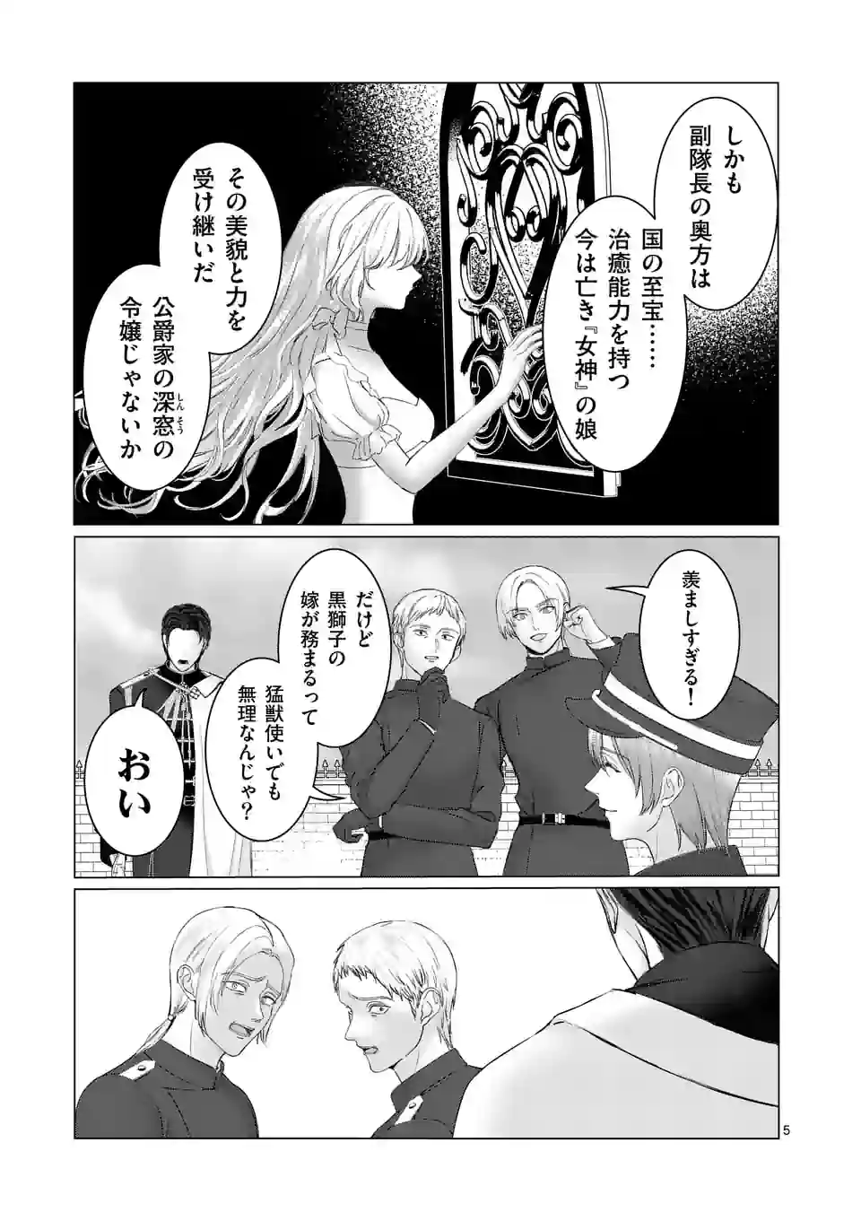 Yarinaoshi Reijou wa, Dai Suki Danna-sama ni Rikon Shiyou to iwasetai! 第1話 - Page 5