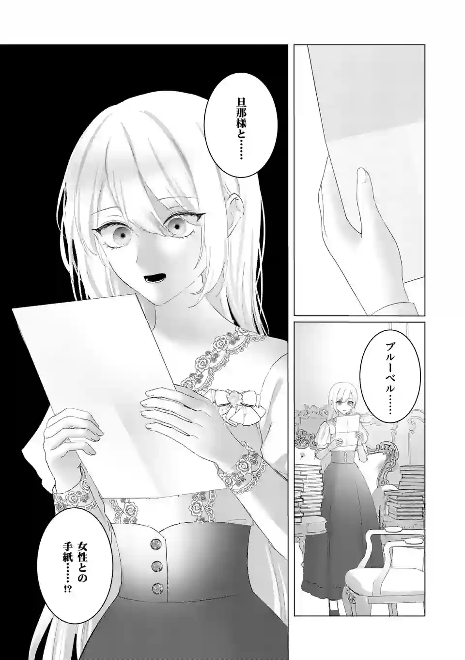 Yarinaoshi Reijou wa, Dai Suki Danna-sama ni Rikon Shiyou to iwasetai! 第3話 - Page 18