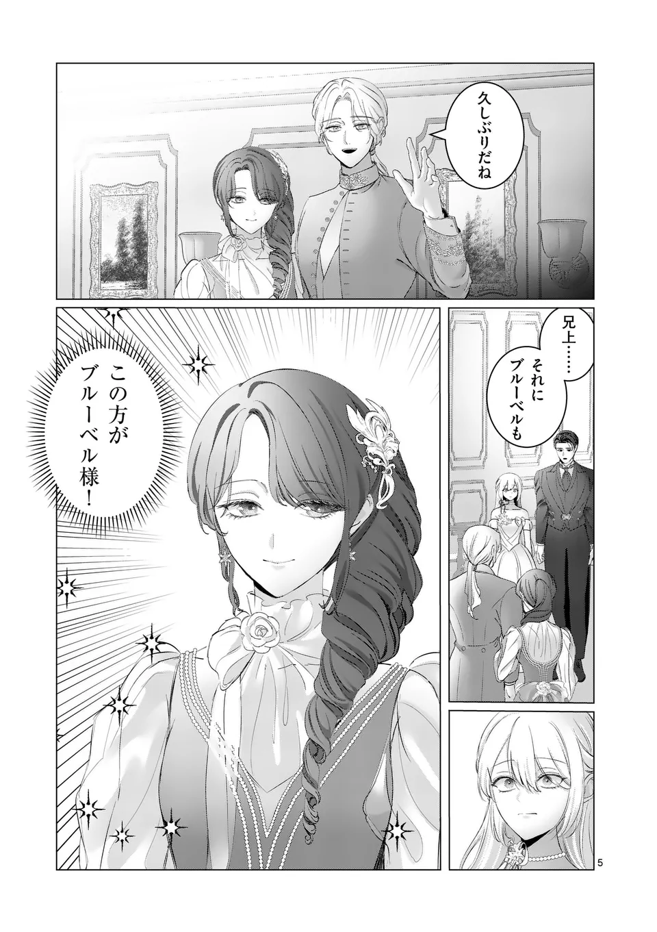 Yarinaoshi Reijou wa, Dai Suki Danna-sama ni Rikon Shiyou to iwasetai! 第5.1話 - Page 5