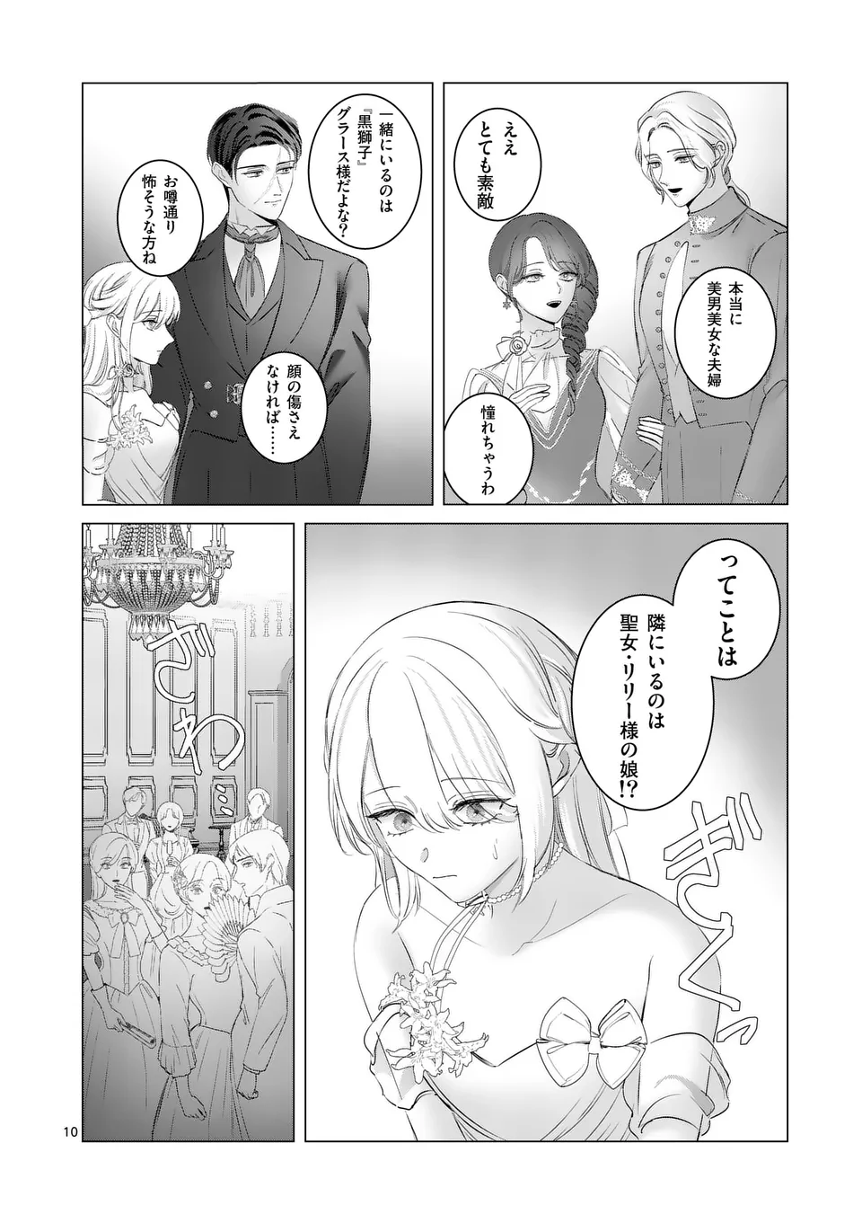 Yarinaoshi Reijou wa, Dai Suki Danna-sama ni Rikon Shiyou to iwasetai! 第5.1話 - Page 11