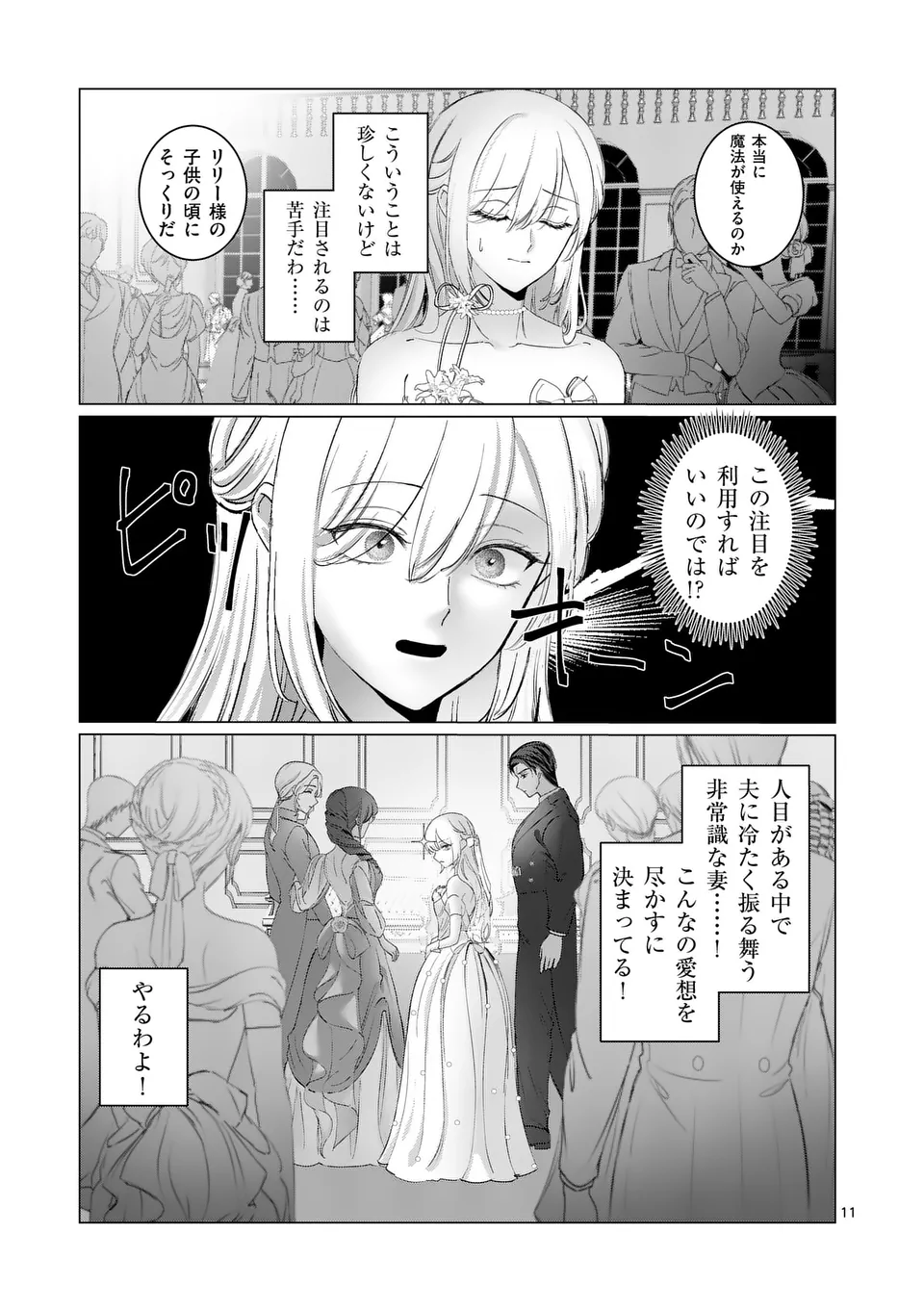 Yarinaoshi Reijou wa, Dai Suki Danna-sama ni Rikon Shiyou to iwasetai! 第5.1話 - Page 11