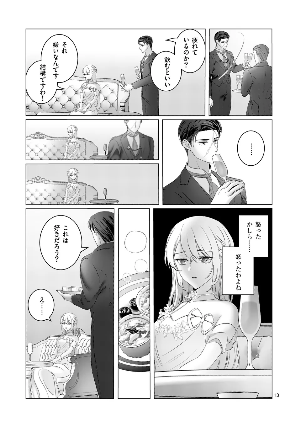 Yarinaoshi Reijou wa, Dai Suki Danna-sama ni Rikon Shiyou to iwasetai! 第5.2話 - Page 2